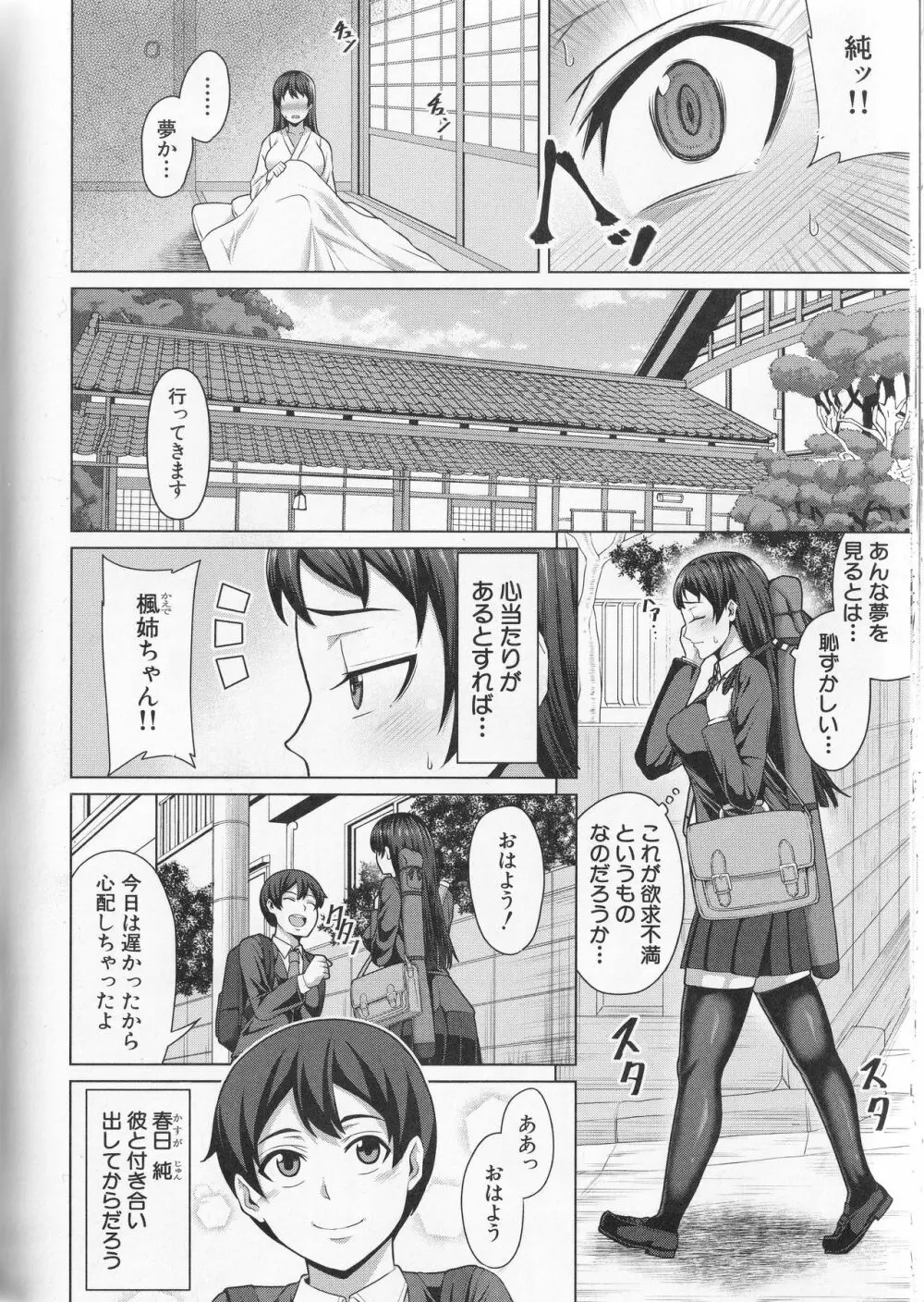 押せばヤれる娘 Page.95