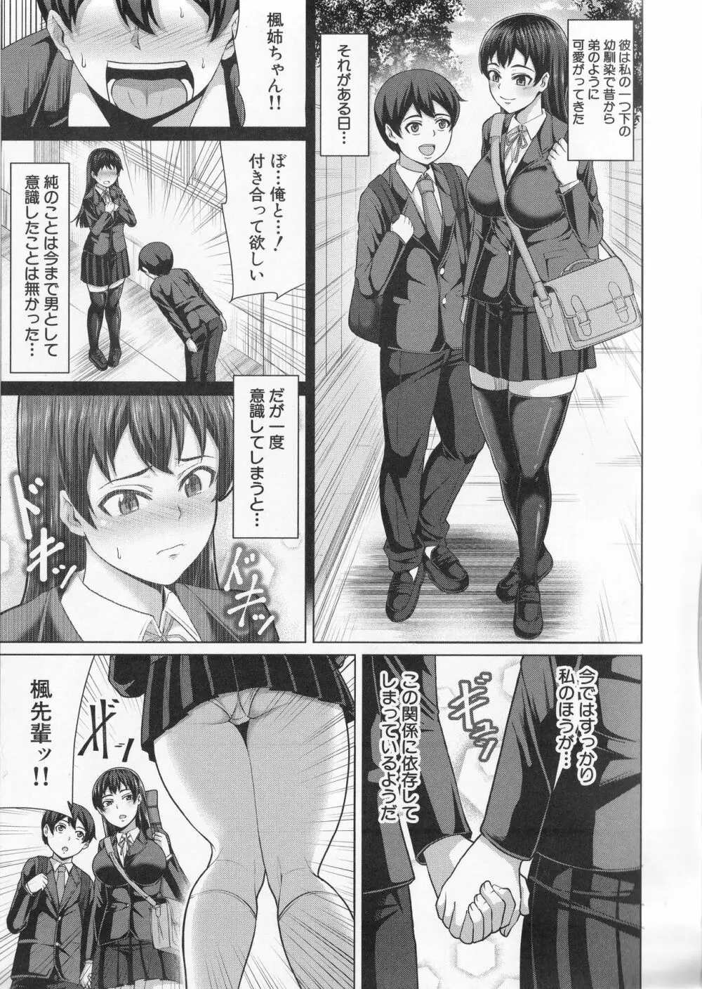 押せばヤれる娘 Page.96