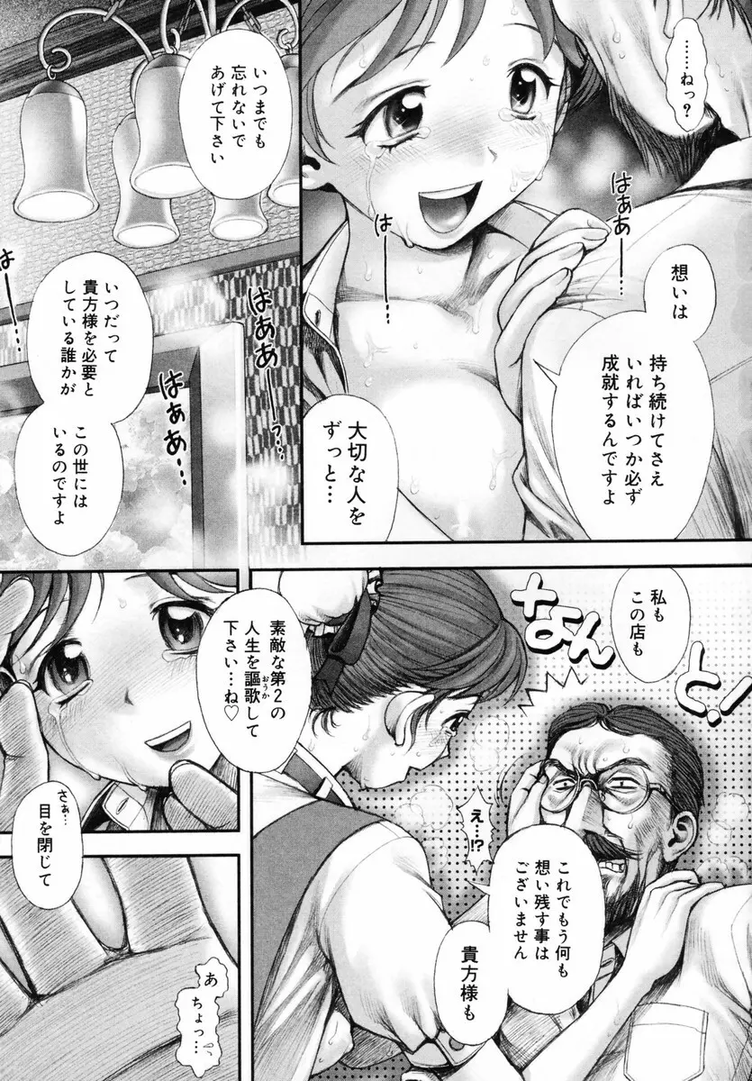 お姉さんが…してあげる♡ Page.103