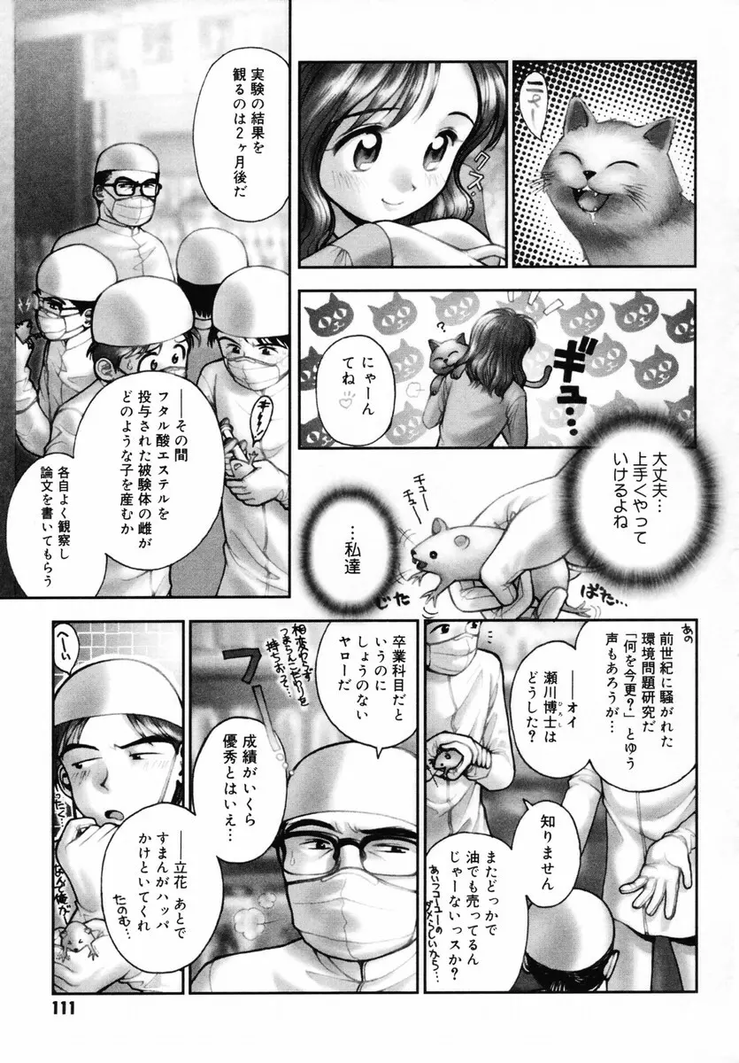 お姉さんが…してあげる♡ Page.111