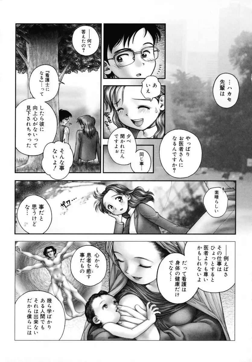 お姉さんが…してあげる♡ Page.113