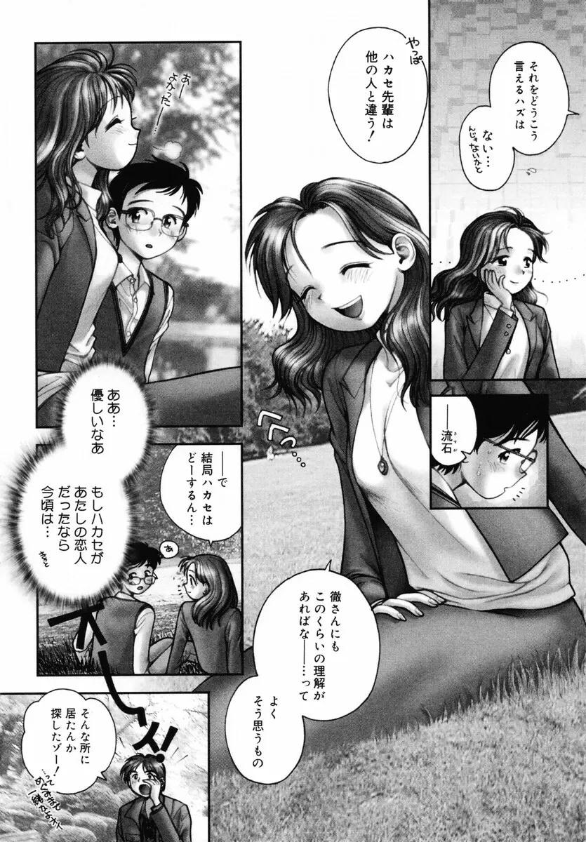 お姉さんが…してあげる♡ Page.114