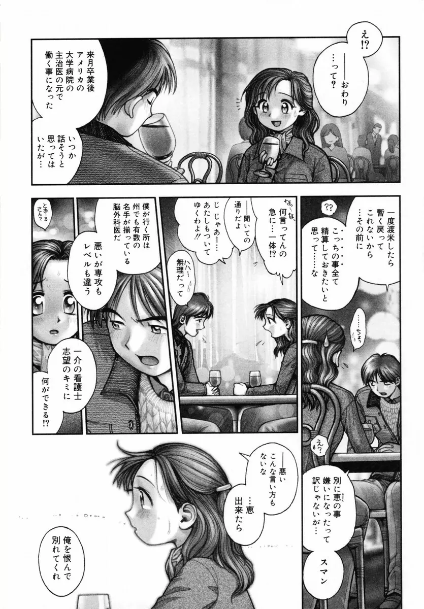 お姉さんが…してあげる♡ Page.119