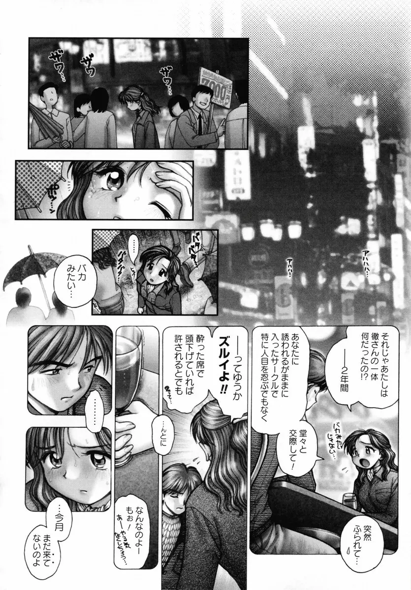 お姉さんが…してあげる♡ Page.120