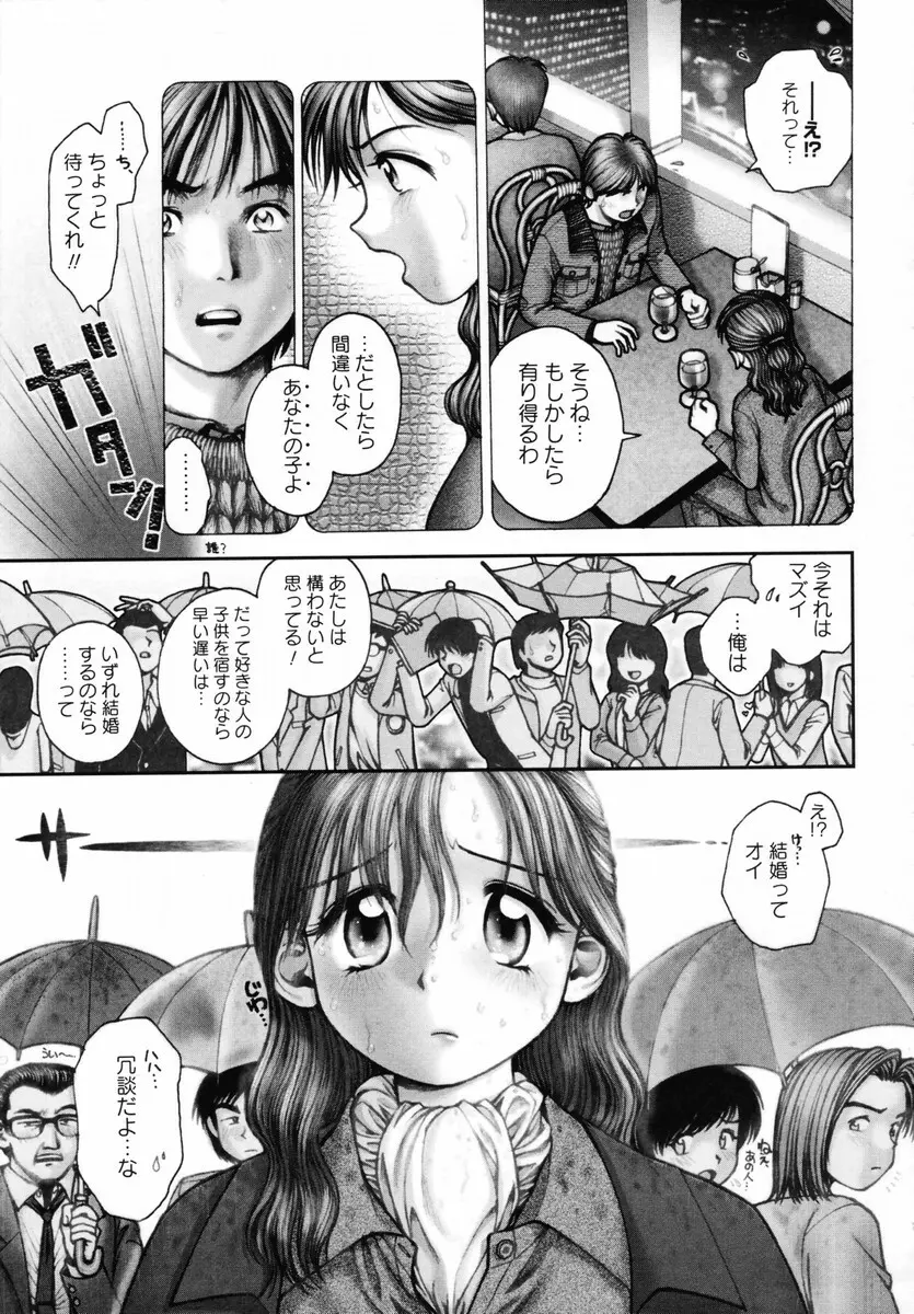 お姉さんが…してあげる♡ Page.121