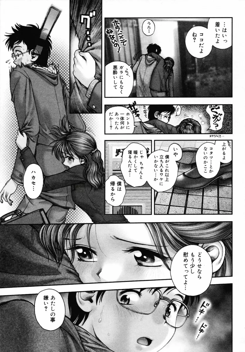 お姉さんが…してあげる♡ Page.123