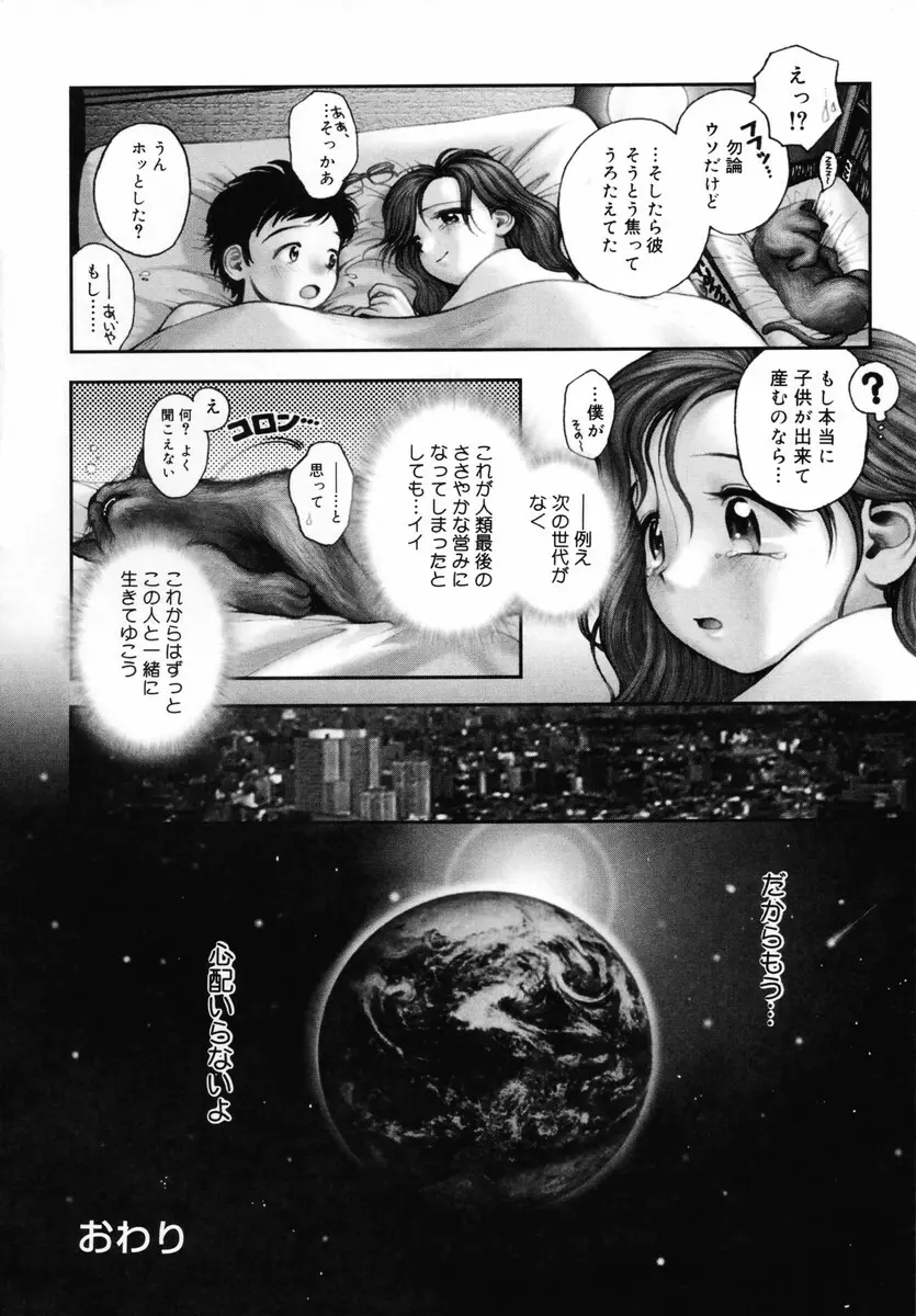 お姉さんが…してあげる♡ Page.128