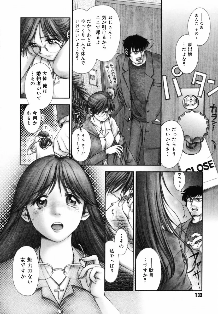 お姉さんが…してあげる♡ Page.132