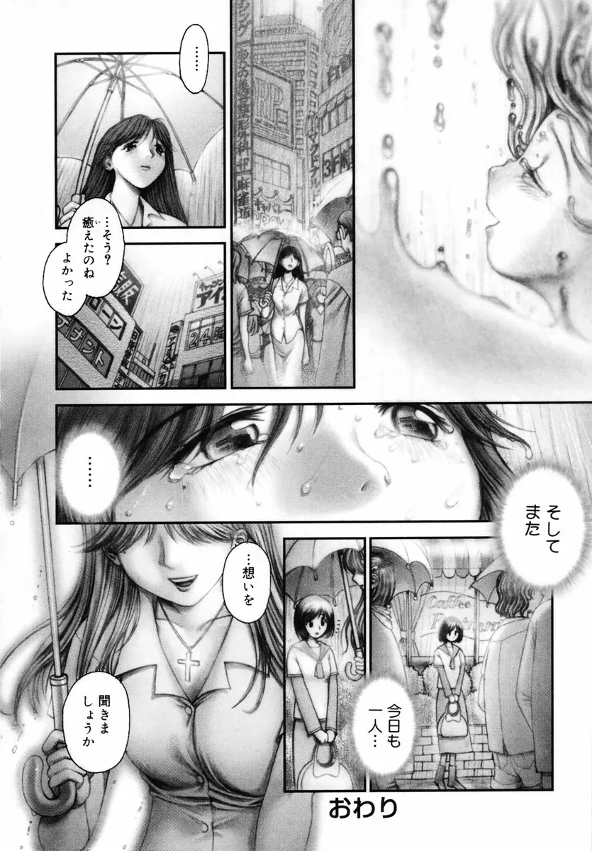 お姉さんが…してあげる♡ Page.144