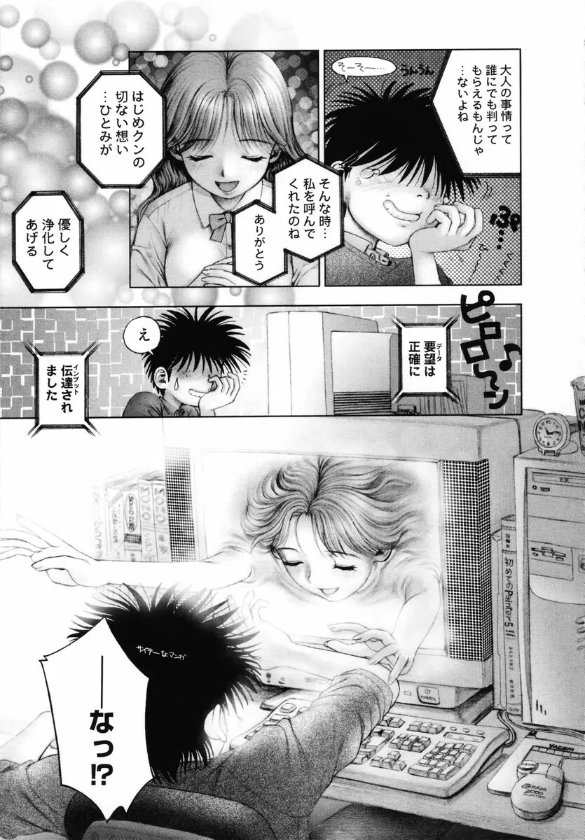 お姉さんが…してあげる♡ Page.181