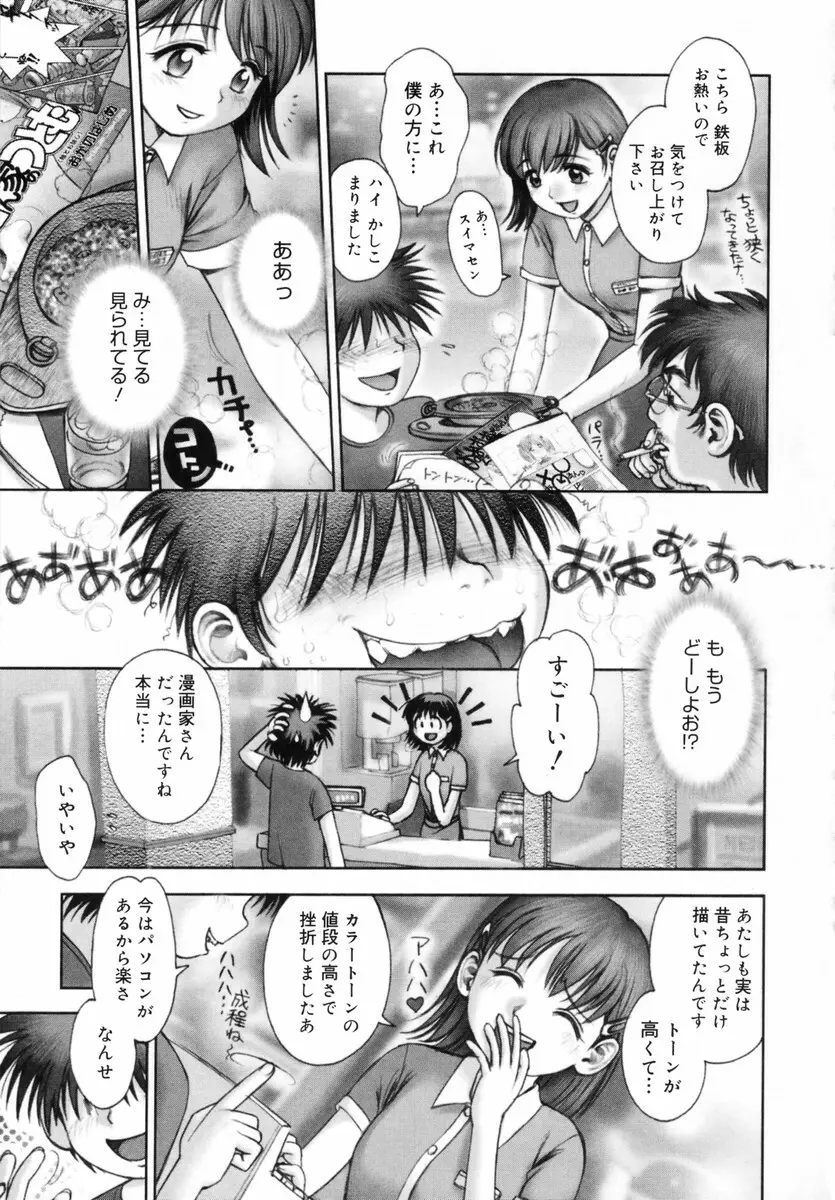 お姉さんが…してあげる♡ Page.193