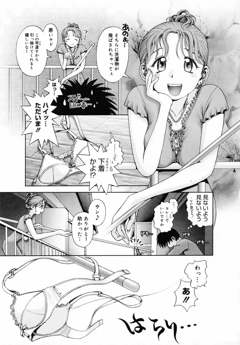 お姉さんが…してあげる♡ Page.61