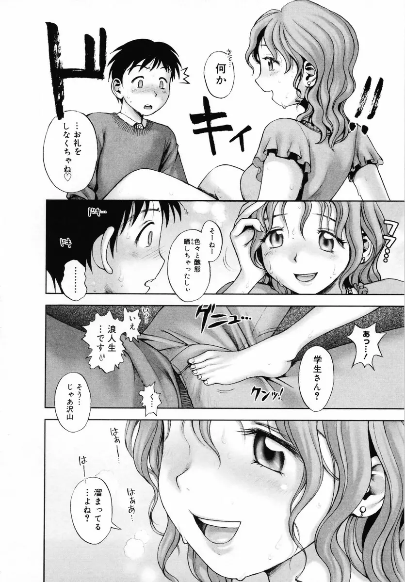 お姉さんが…してあげる♡ Page.70