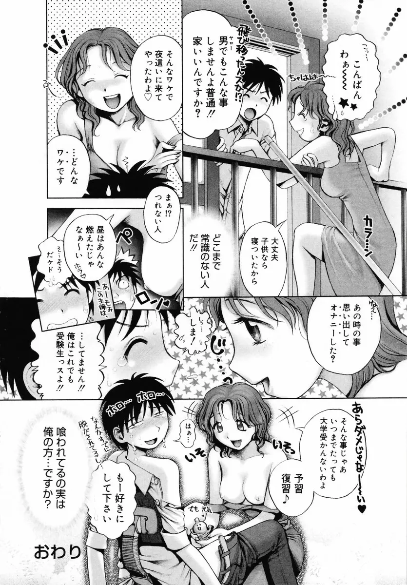 お姉さんが…してあげる♡ Page.82