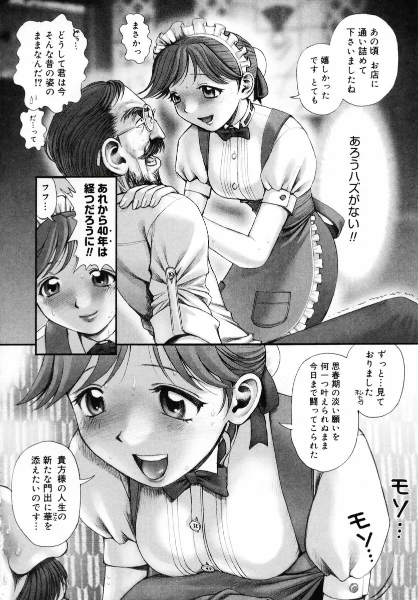 お姉さんが…してあげる♡ Page.94