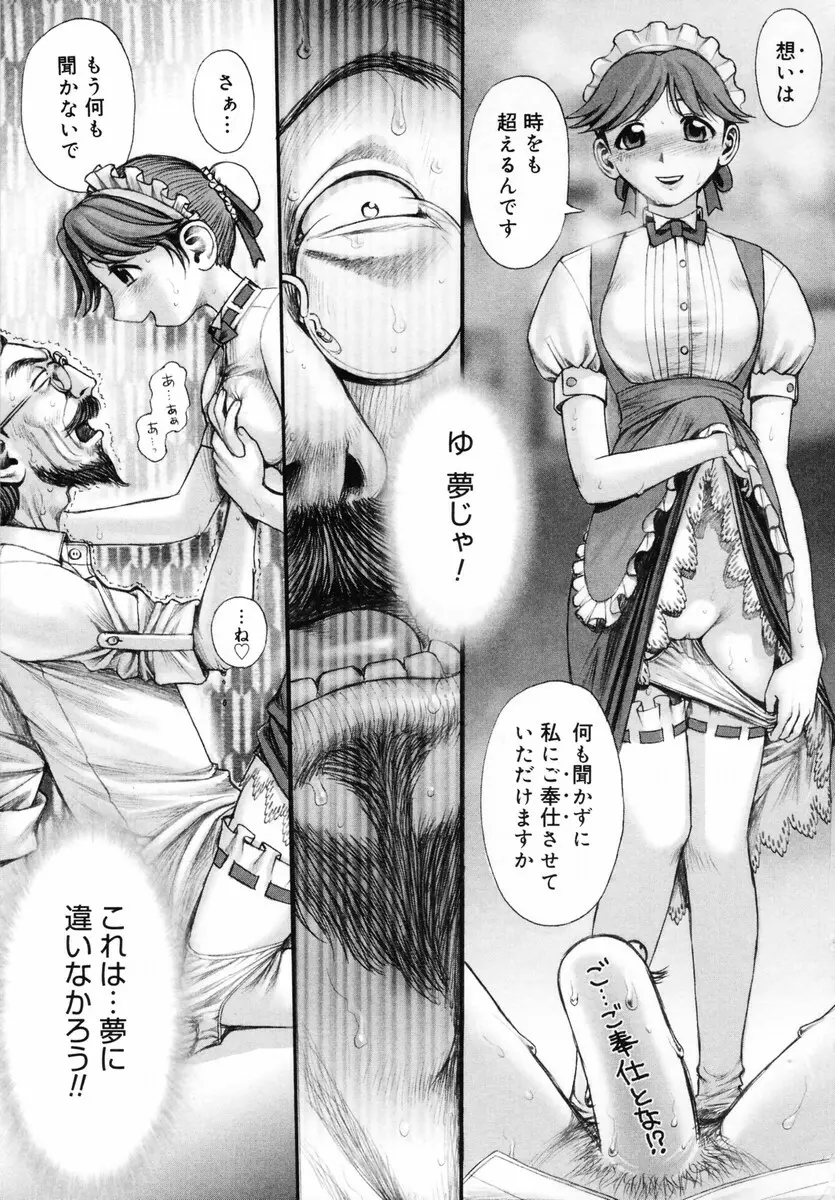 お姉さんが…してあげる♡ Page.95