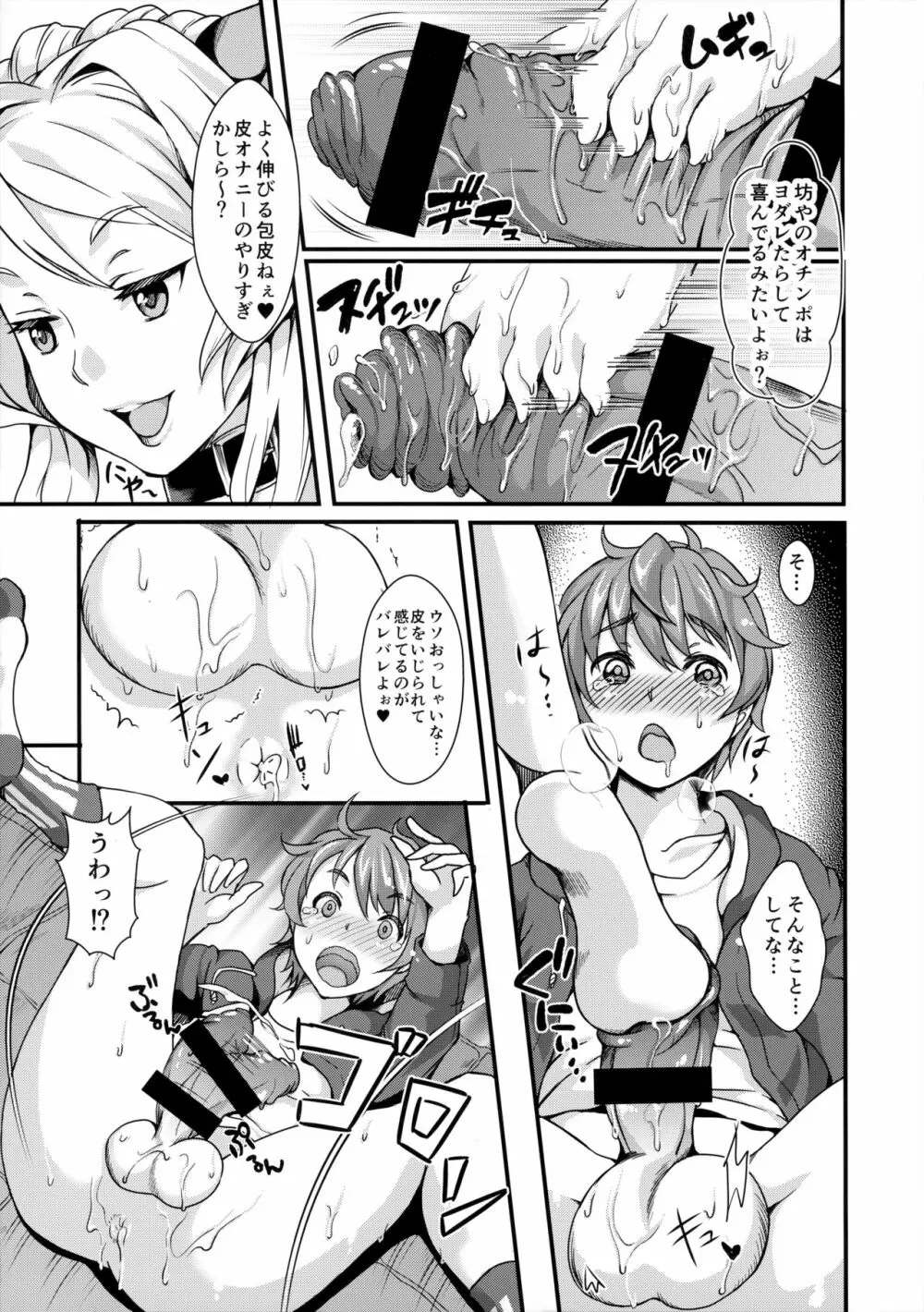 ぼんでび PREQUEL Page.5