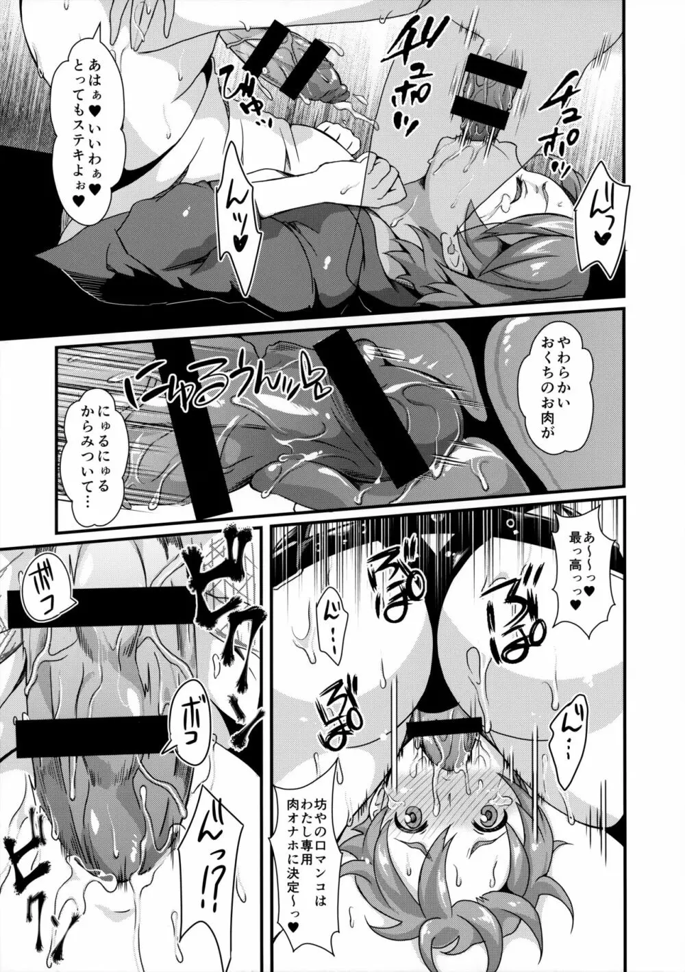 ぼんでび PREQUEL Page.9