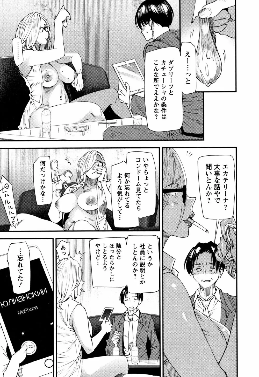 カチューシャ ～堕ちる妖精～ Page.108