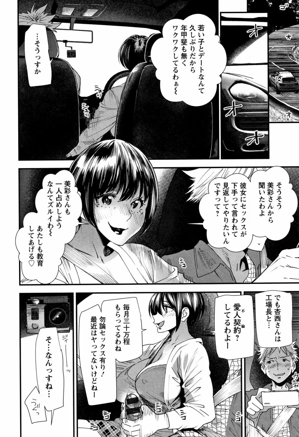 カチューシャ ～堕ちる妖精～ Page.153