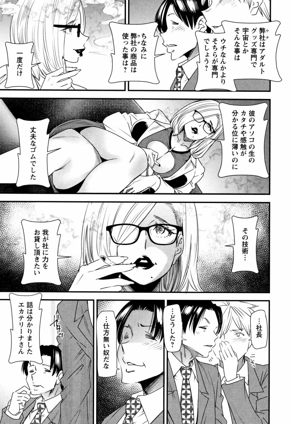カチューシャ ～堕ちる妖精～ Page.16