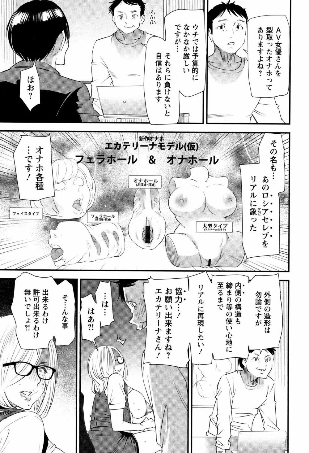 カチューシャ ～堕ちる妖精～ Page.53