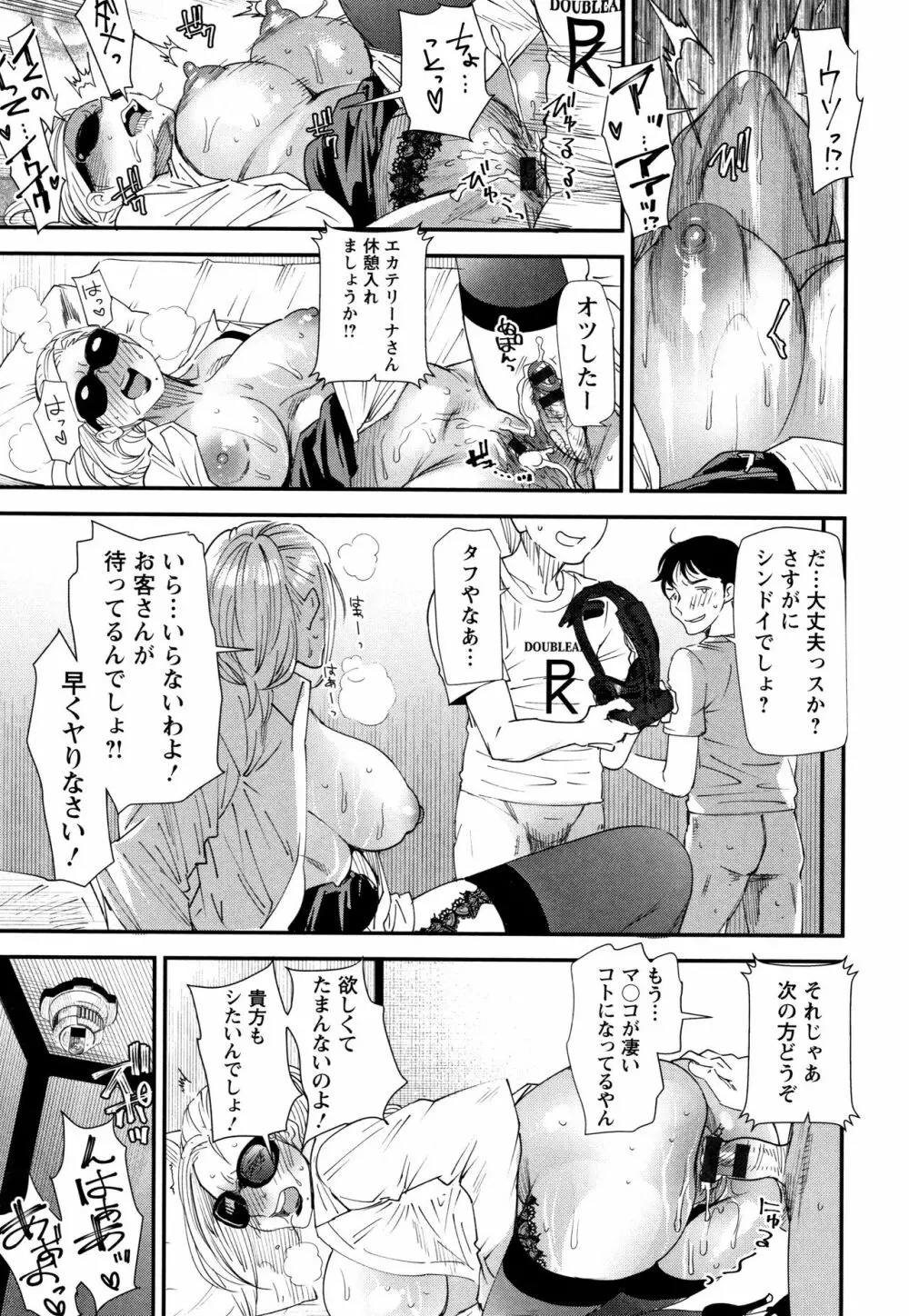 カチューシャ ～堕ちる妖精～ Page.94