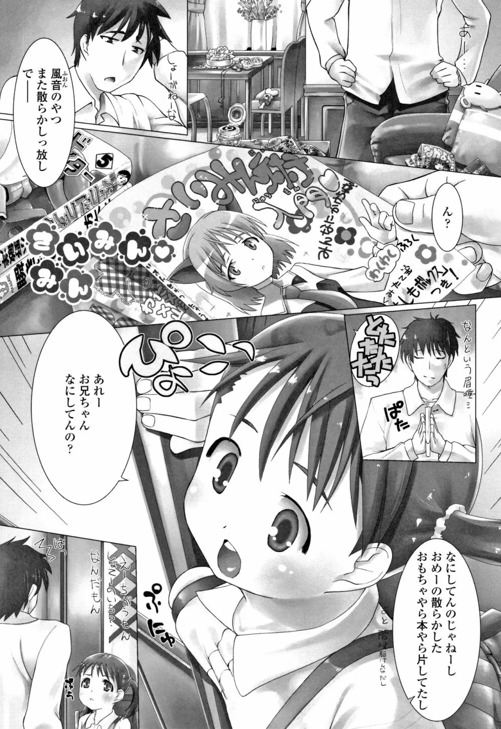 teensになっちゃうまえに Page.116