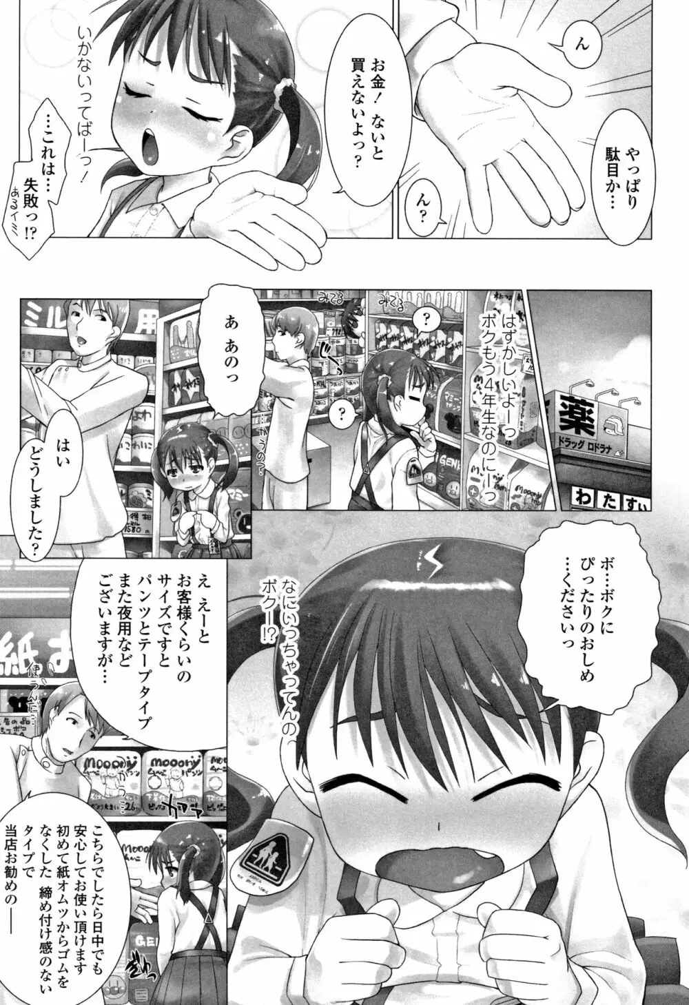 teensになっちゃうまえに Page.118