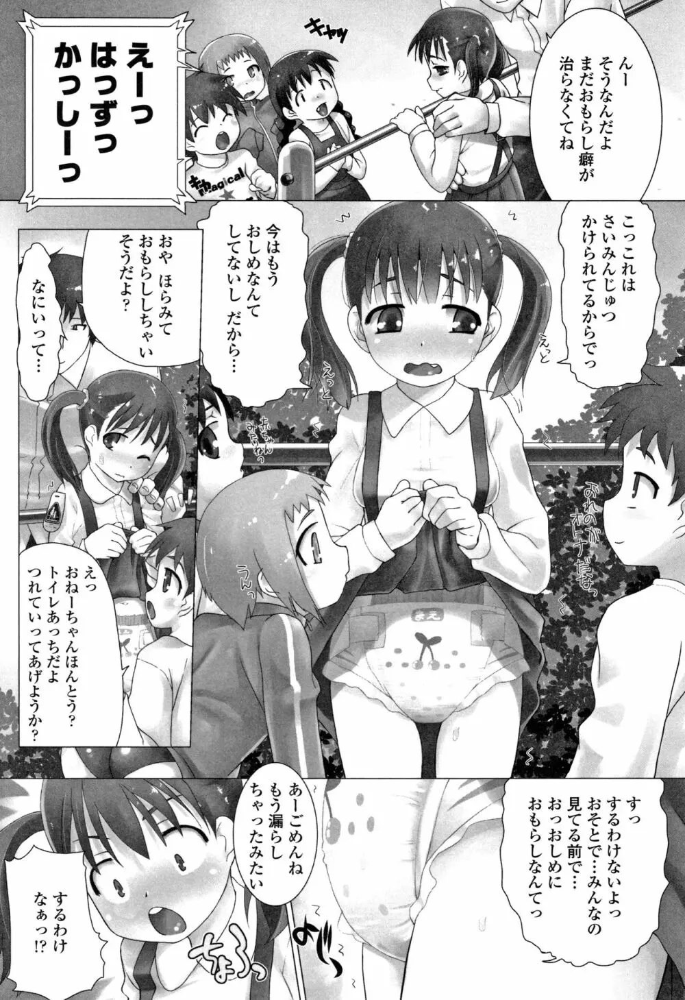 teensになっちゃうまえに Page.122