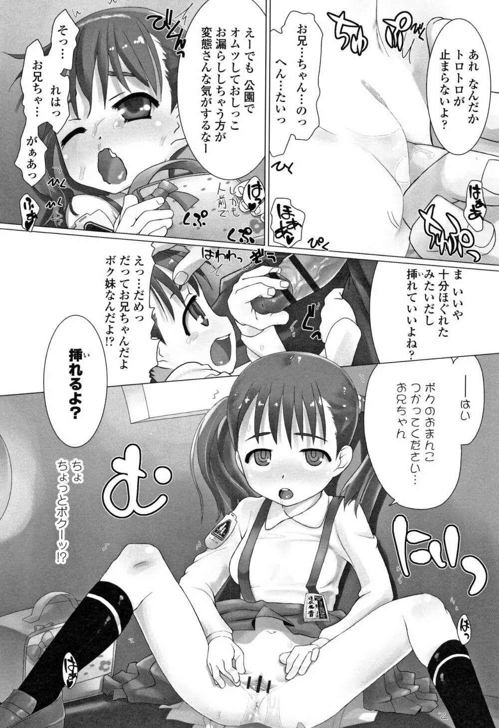 teensになっちゃうまえに Page.127