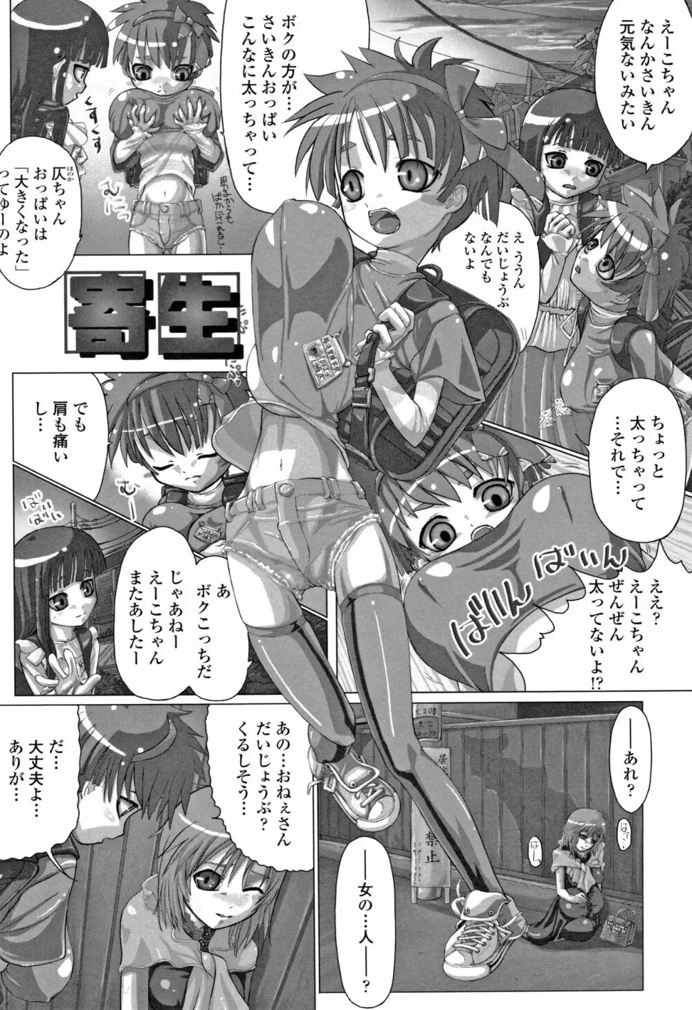 teensになっちゃうまえに Page.156