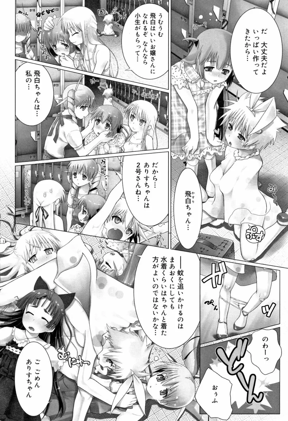 teensになっちゃうまえに Page.179