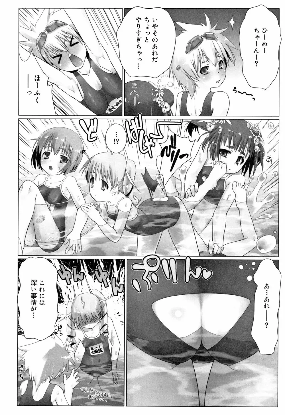 teensになっちゃうまえに Page.187