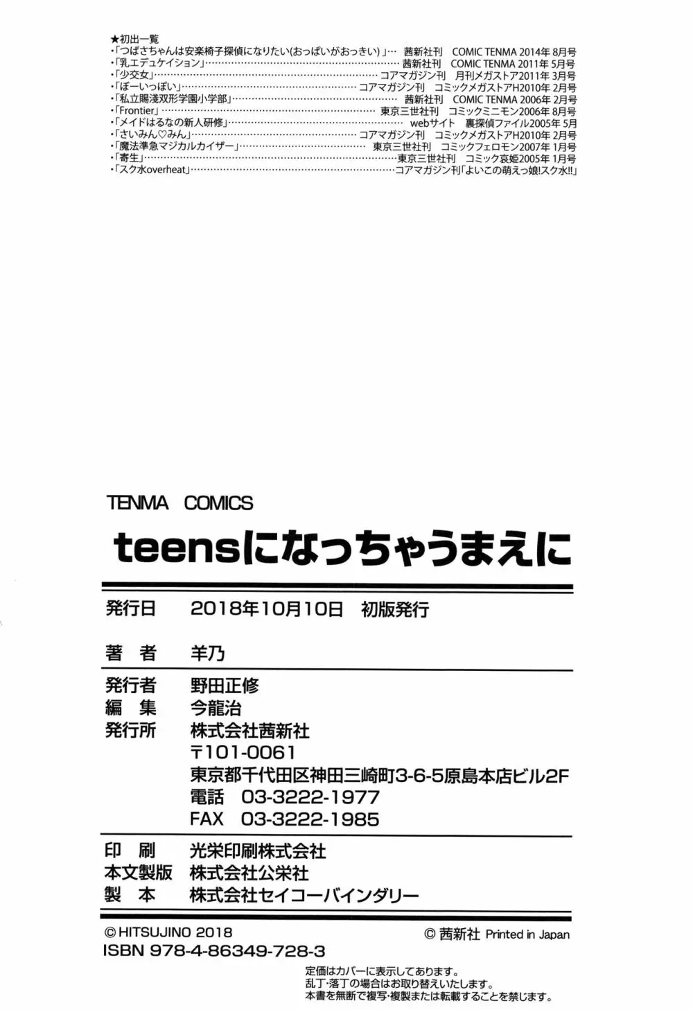 teensになっちゃうまえに Page.195