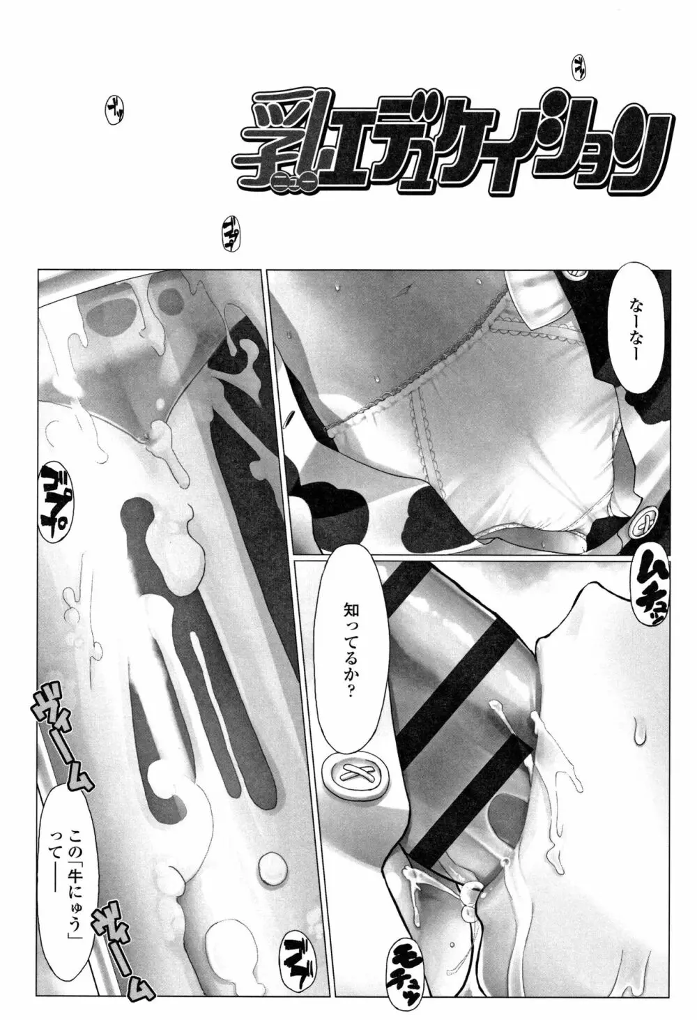 teensになっちゃうまえに Page.35