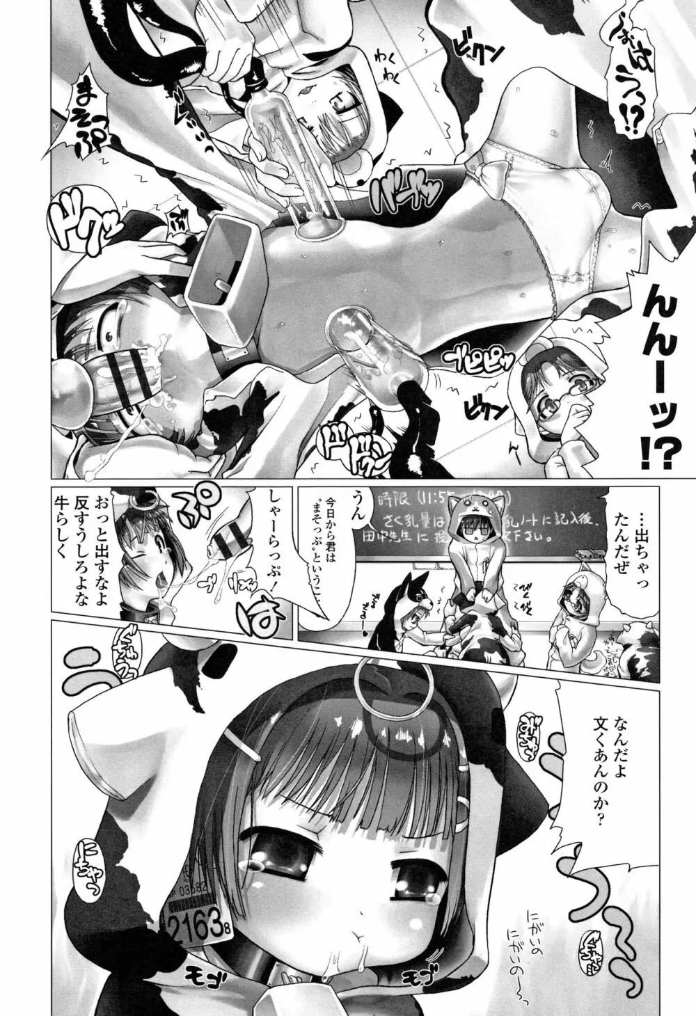 teensになっちゃうまえに Page.39