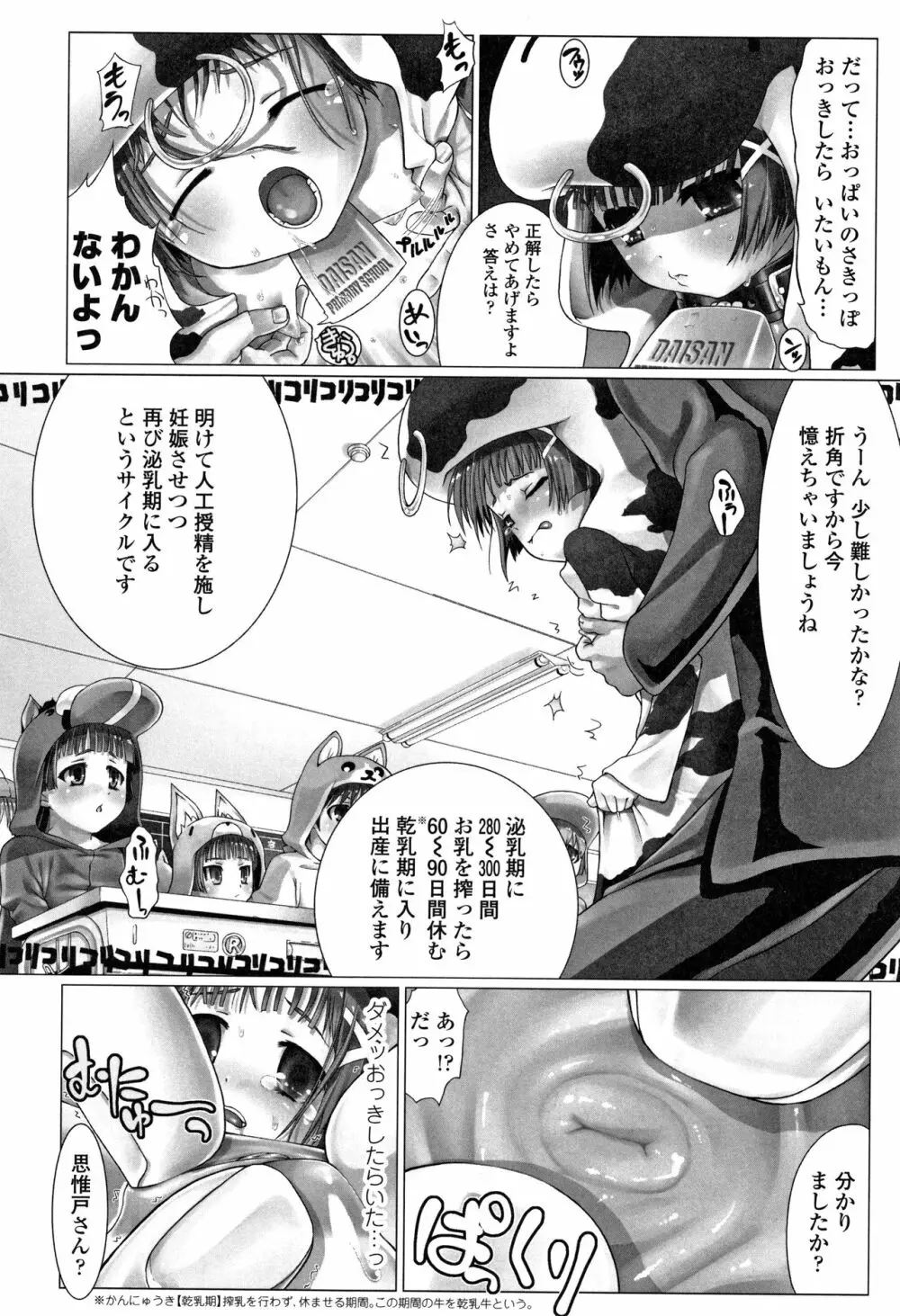 teensになっちゃうまえに Page.45