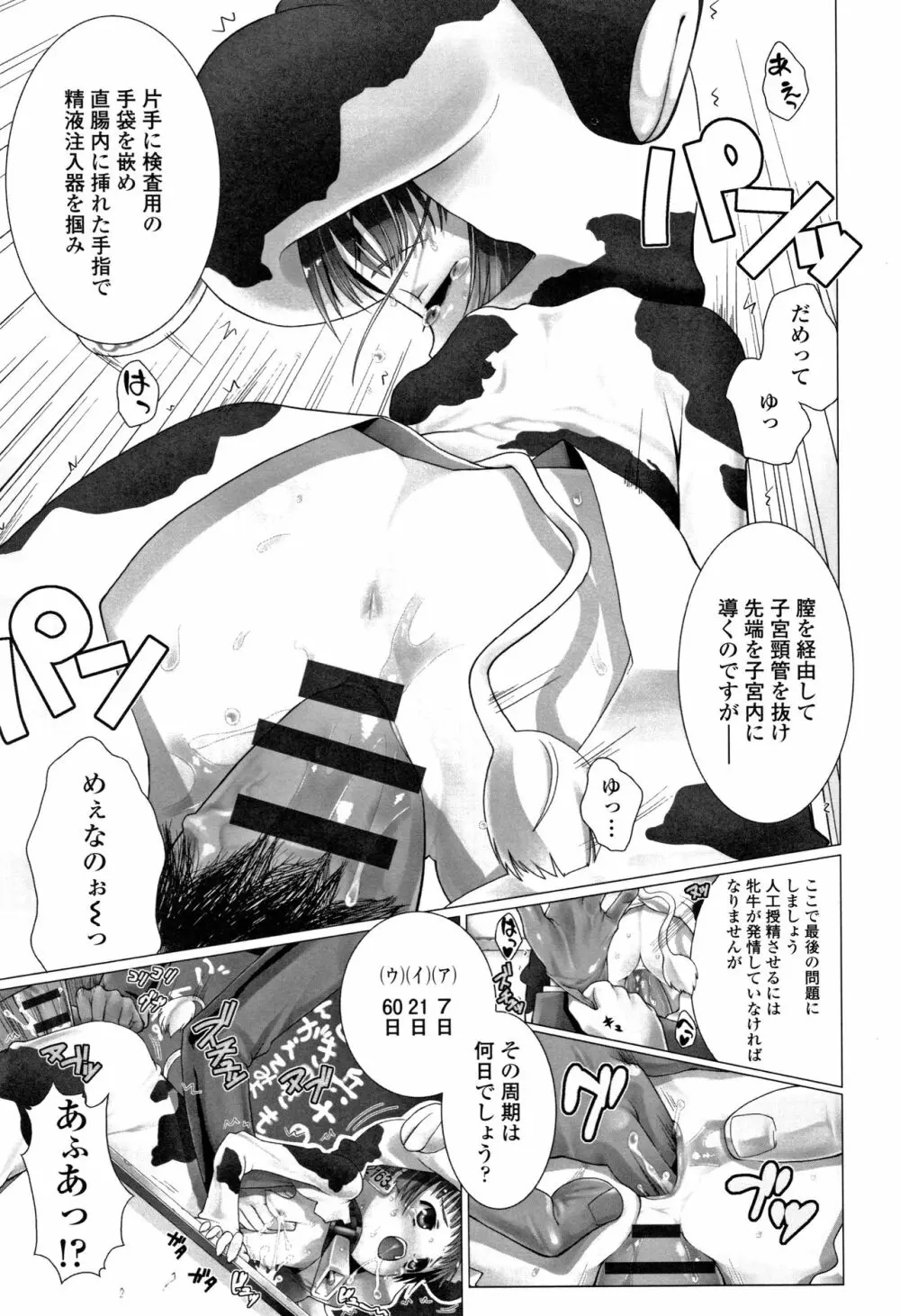 teensになっちゃうまえに Page.48