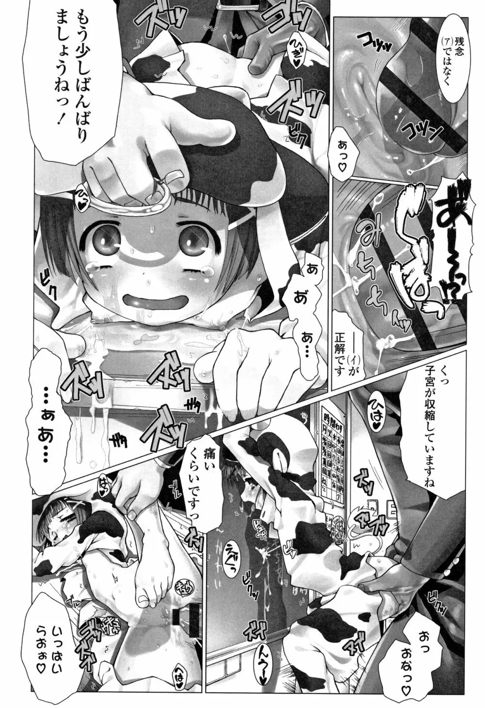 teensになっちゃうまえに Page.49