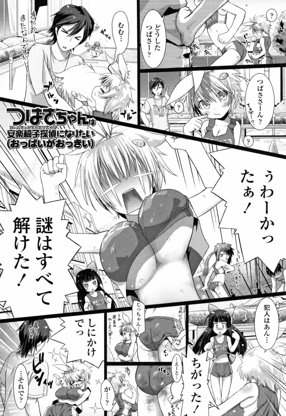 teensになっちゃうまえに Page.5