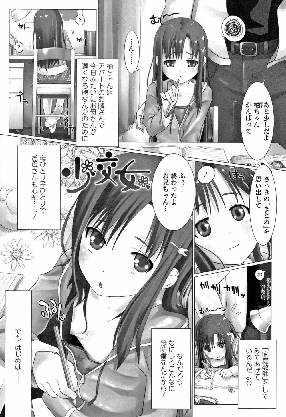 teensになっちゃうまえに Page.52