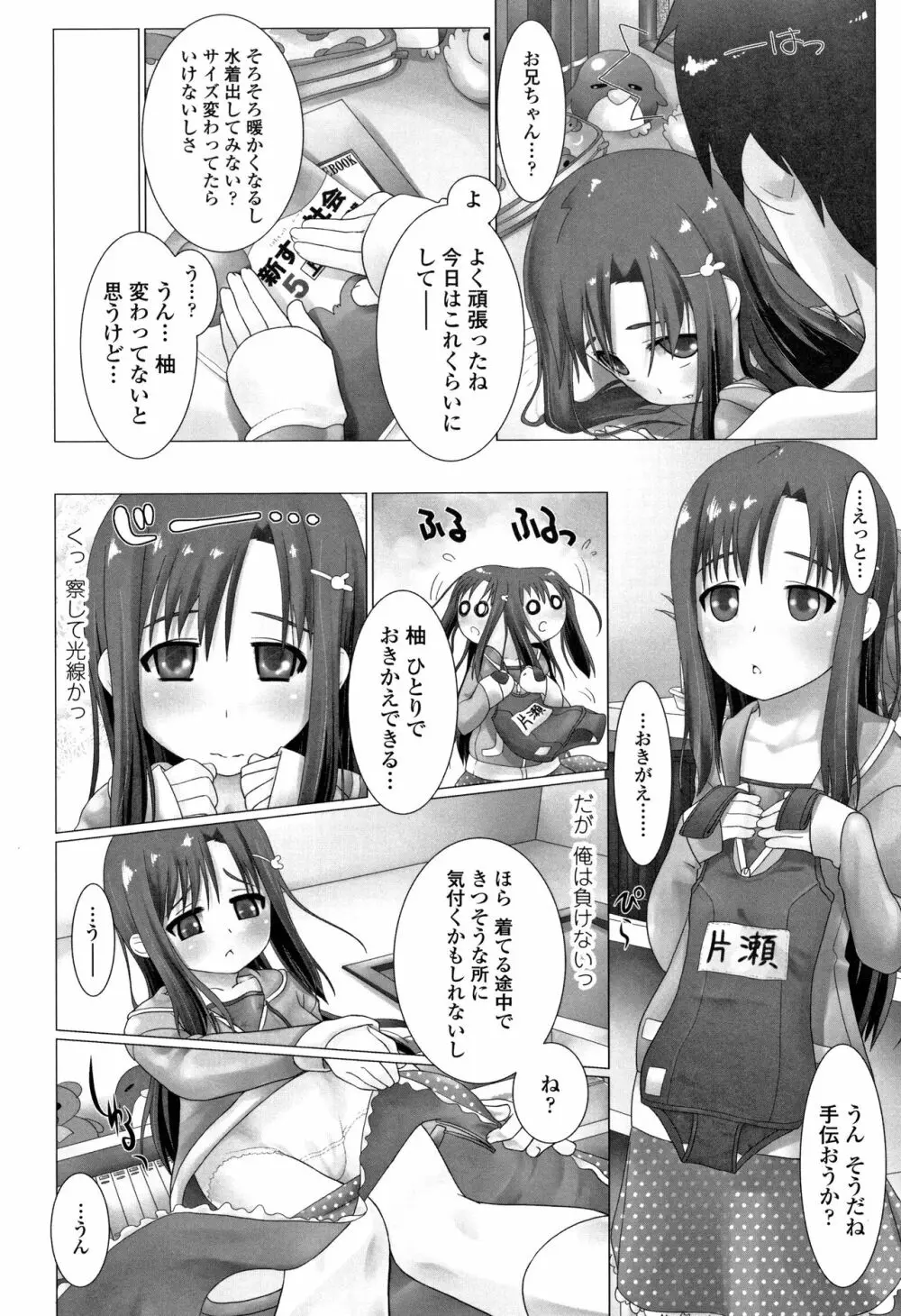 teensになっちゃうまえに Page.55