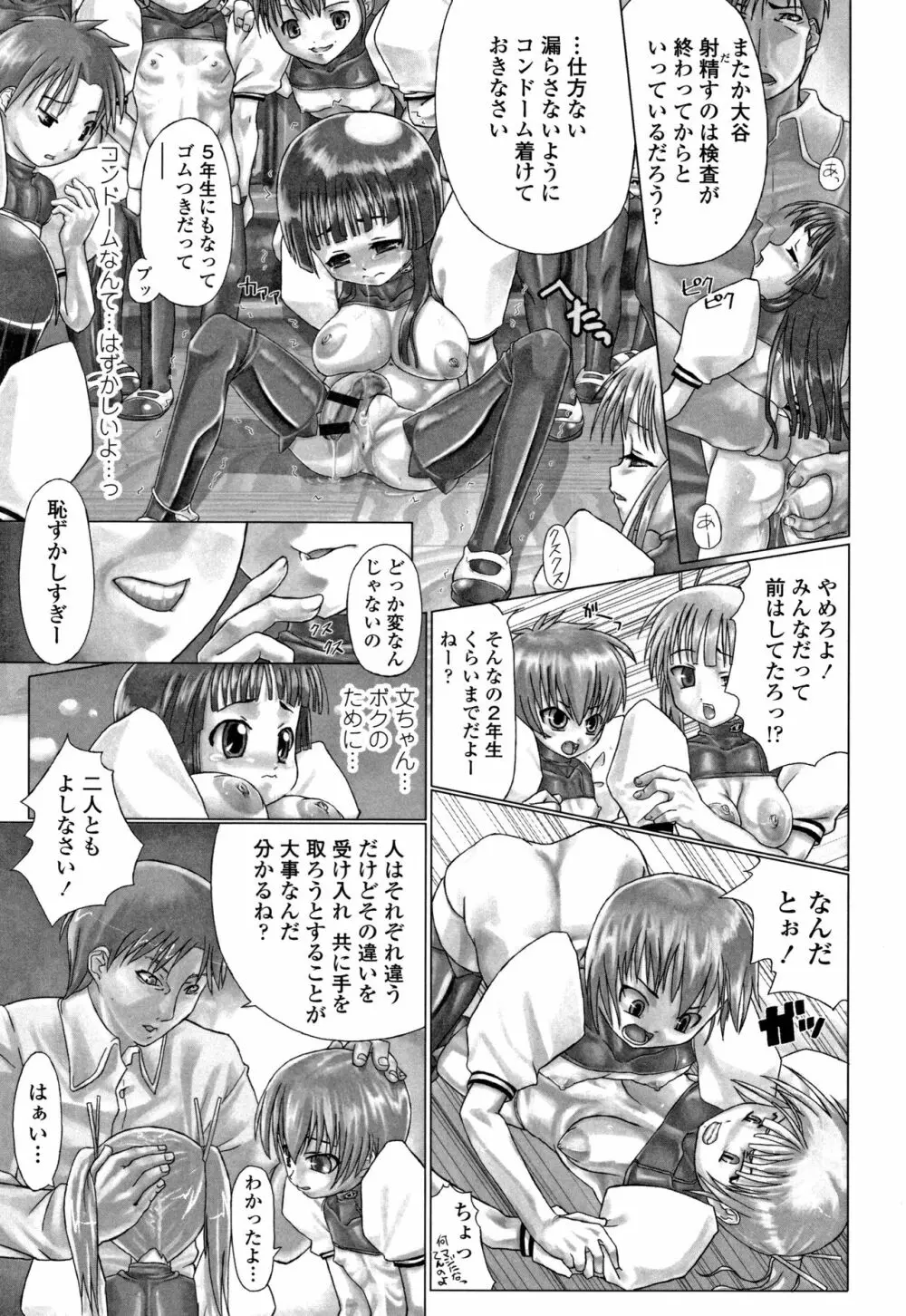 teensになっちゃうまえに Page.90