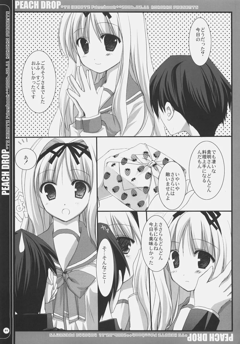 PEACH DROP 改訂版 Page.10