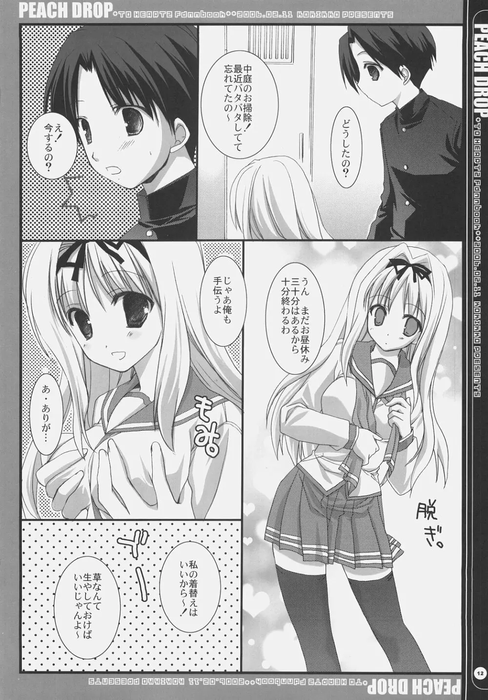 PEACH DROP 改訂版 Page.11