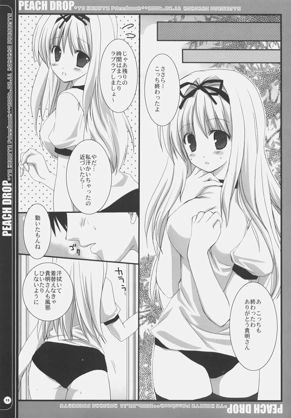 PEACH DROP 改訂版 Page.12