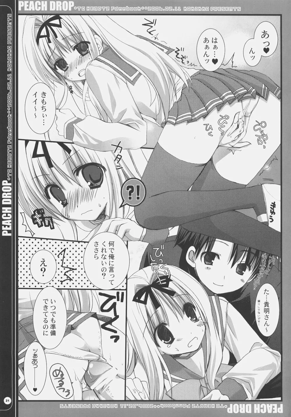 PEACH DROP 改訂版 Page.20