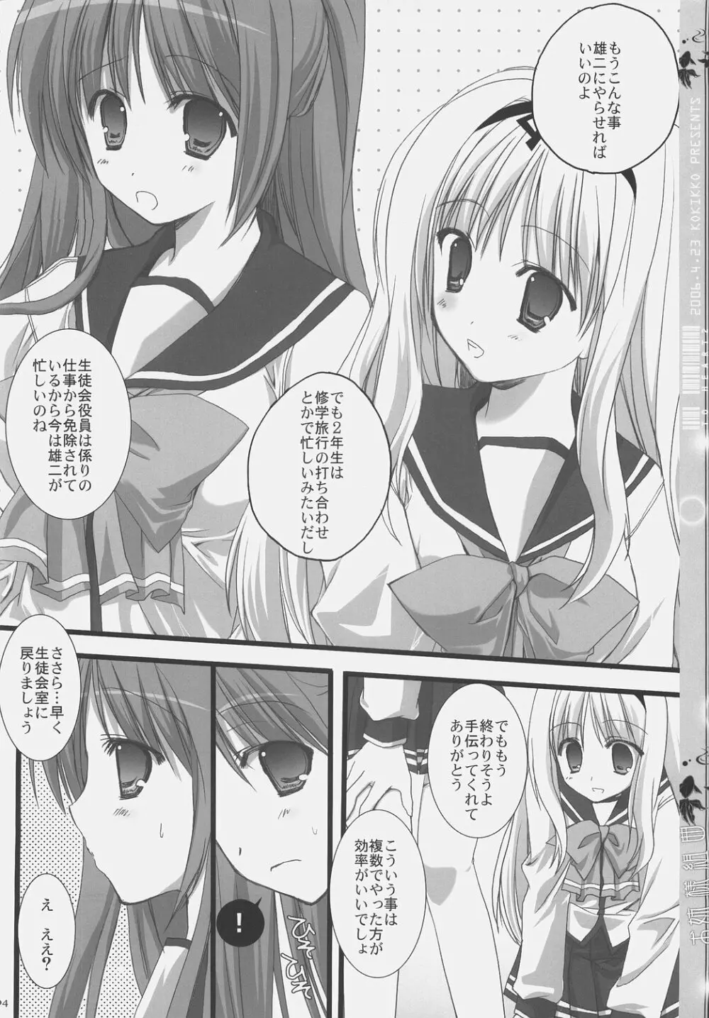 PEACH DROP 改訂版 Page.3