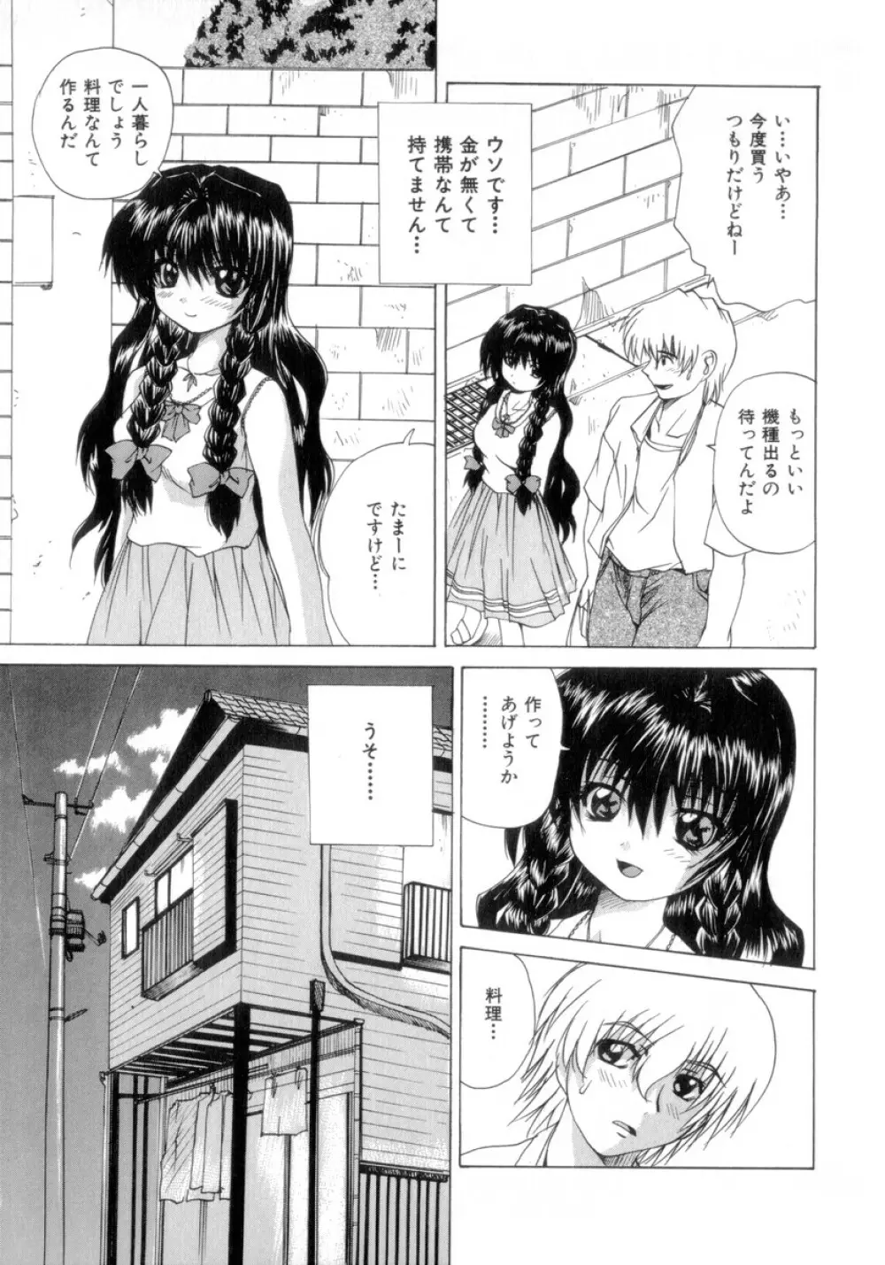 悩殺エプロン Page.26